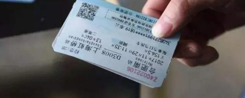 车票过了时间还能退票吗