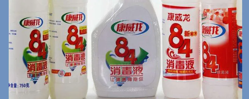 家用含氯消毒液有哪些