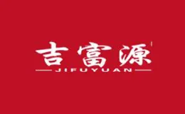 吉富源