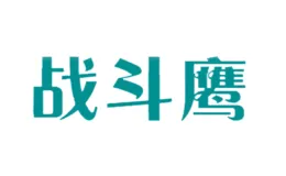 战斗鹰