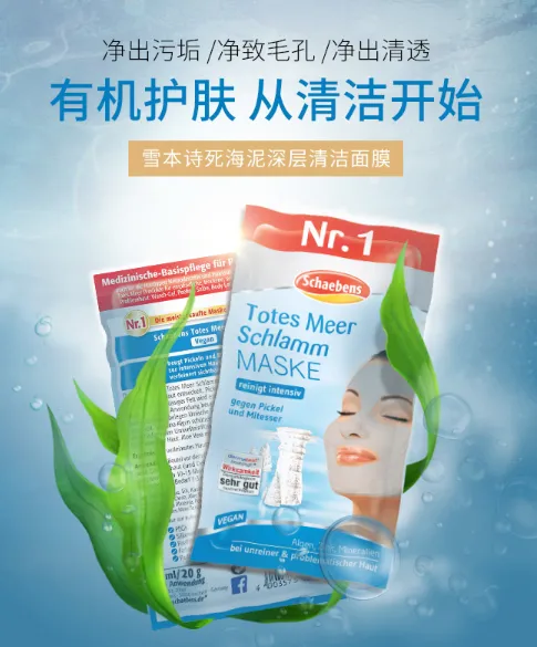雪本诗清洁面膜值得入手吗