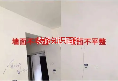 验收毛坯房墙面
