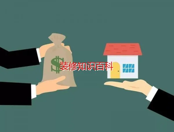 验房误区