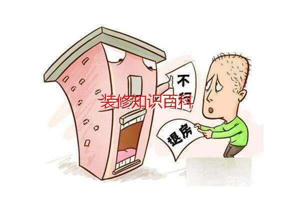 新房收房要点