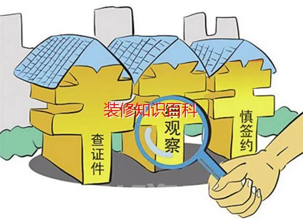 二手房收房检查
