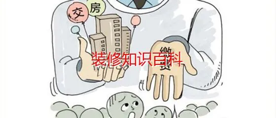 收房时哪些费用不用交
