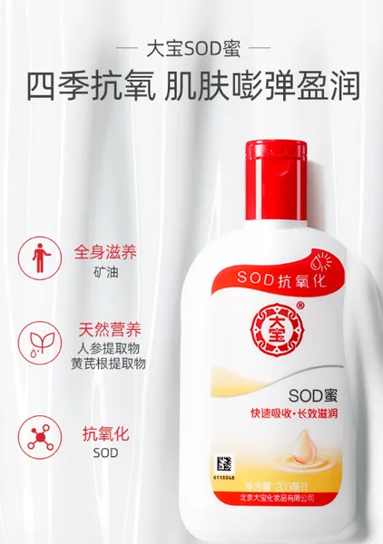 大宝sod蜜护肤效果怎么样