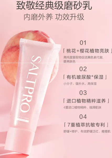 盐致海盐磨砂乳值得入手吗