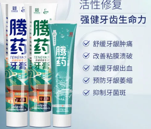 腾药牙膏怎么样