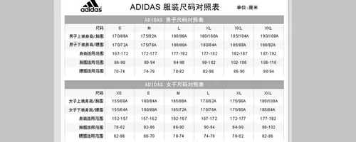 adidas衣服尺码对照表