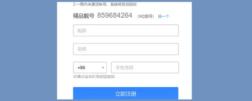 qq不用手机号怎么注册