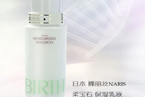 娜丽丝柔宝石保湿乳液适合肤质 娜丽丝柔