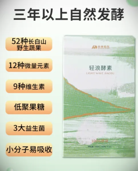 敖东酵素效果怎么样