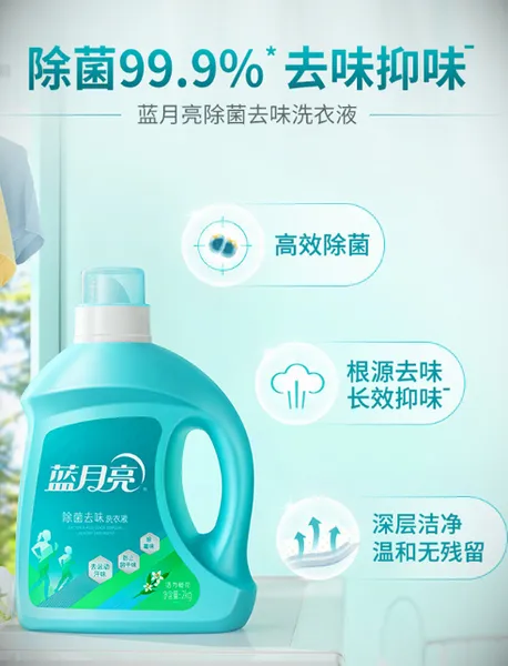 蓝月亮除菌去味洗衣液好用吗