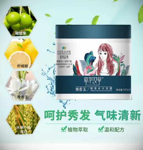 章华汉草发膜成分有哪些