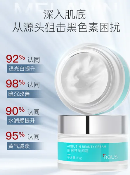 BOLS发光面霜值得入手吗