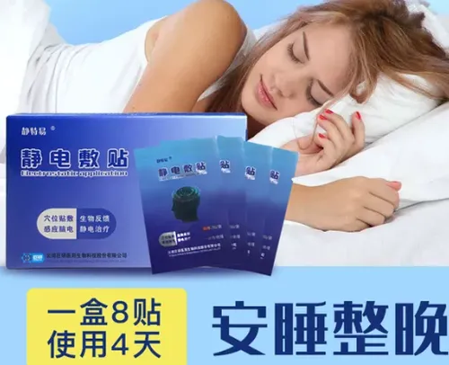 静特易助眠贴有用吗