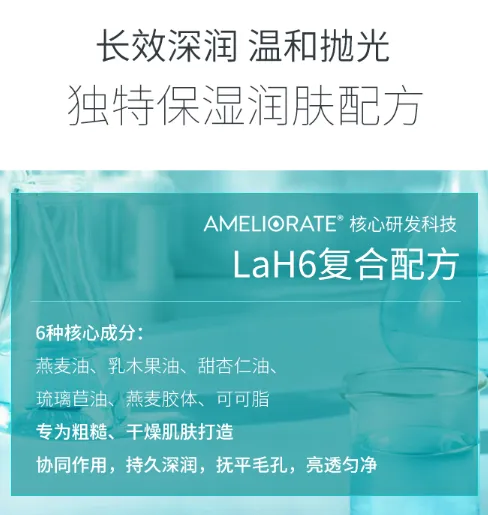 Ameliorate果酸身体乳怎么样