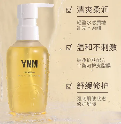 ynm卸妆油怎么样
