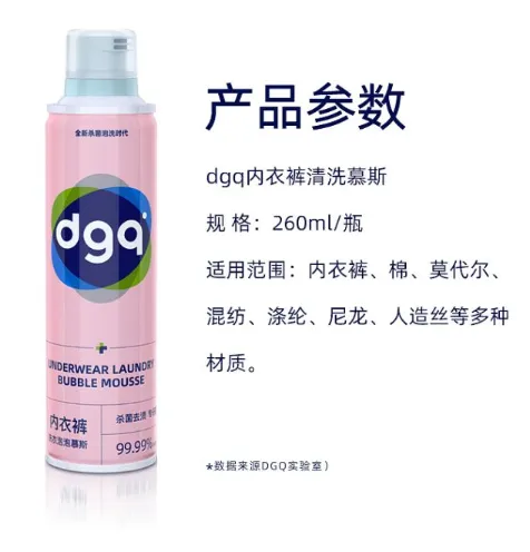 dgq内衣裤清洗慕斯好用吗