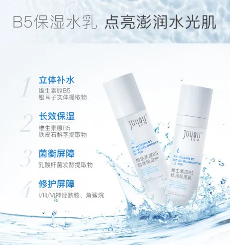 绽妍维生素B5保湿水乳好用吗
