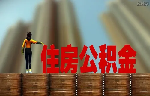 公积金封存半年后怎么提取 操作方法来了！