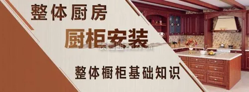 了解整体厨房橱柜基础知识，满足味蕾第一步 (整体厨房)