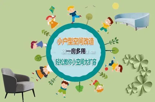 小户型装修，给新家一点灵感，小空间大扩张 (