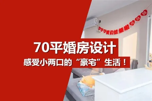 70平婚房收纳堪比200平，感受小两口的&ldqu