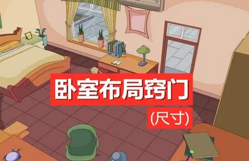如何提升卧室格调？卧室布局窍门（尺寸），赶快收藏！ (卧室设计)