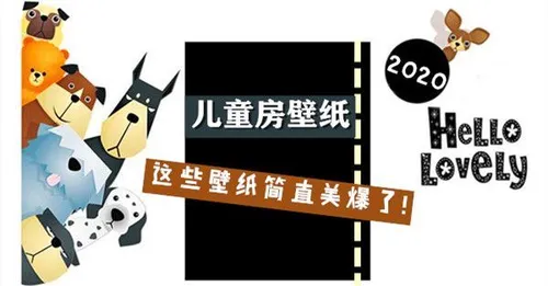 2021儿童房流行壁纸设计，这些壁纸设计简直美爆了! (儿童房装修)