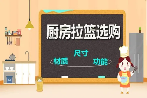 厨房用品怎么收纳？先选购一款实用的厨房拉篮 (厨房用品)