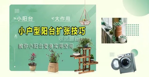 小阳台其实拥有无限的可能，如果预算有限可