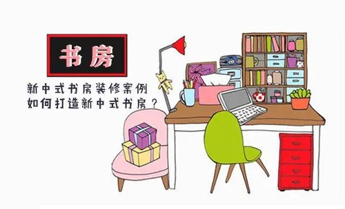 新中式书房装修案例|如何打造新中式书房？G