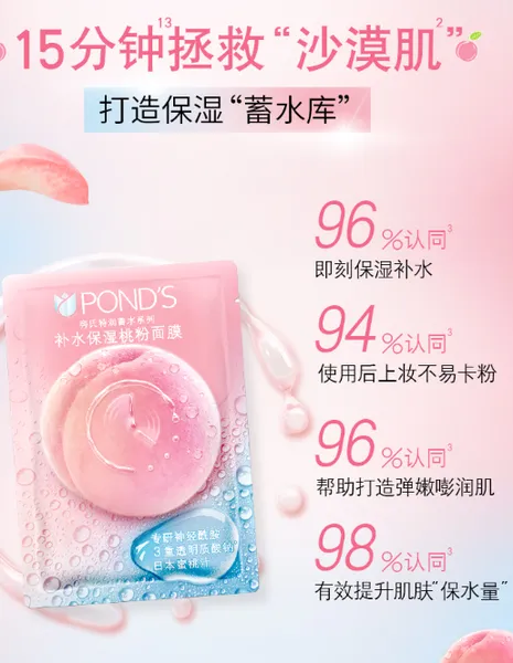 旁氏桃桃蓄水面膜好用吗
