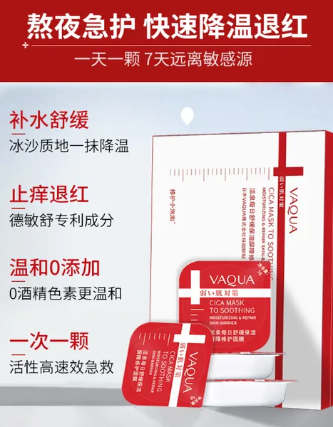 活泉走红面膜敏感肌能用吗
