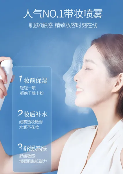 容元素保湿喷雾好用吗
