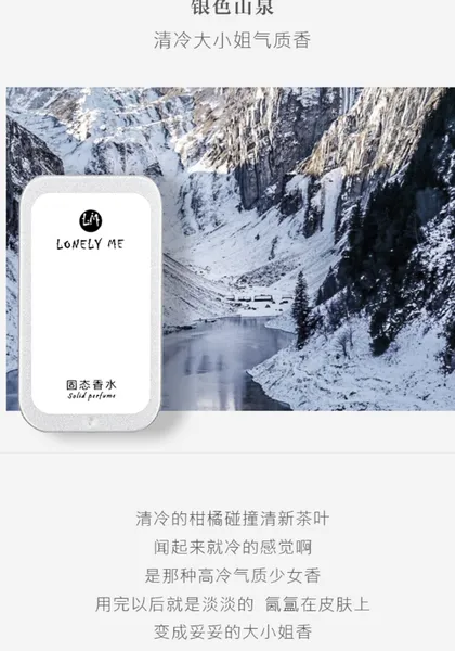 lonely me固体香膏好用吗