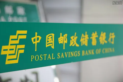 中国邮政存钱利息上涨