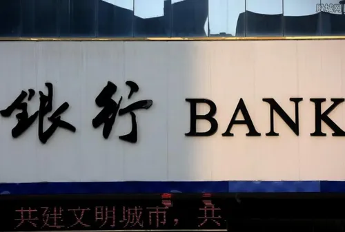 5家银行被罚款 华夏银行罚款逾亿元