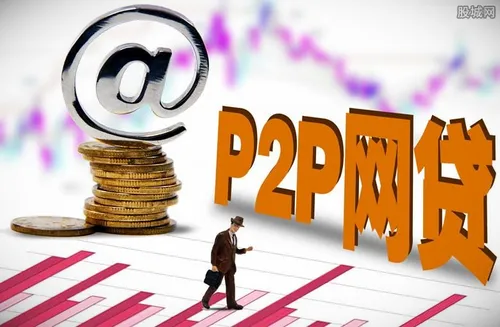 P2P网贷平台