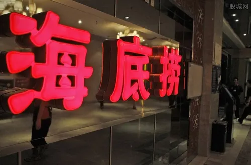 海底捞狂跌2500亿 目前市值有多少亿