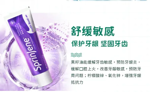 SprinJene黑籽油牙膏好用吗