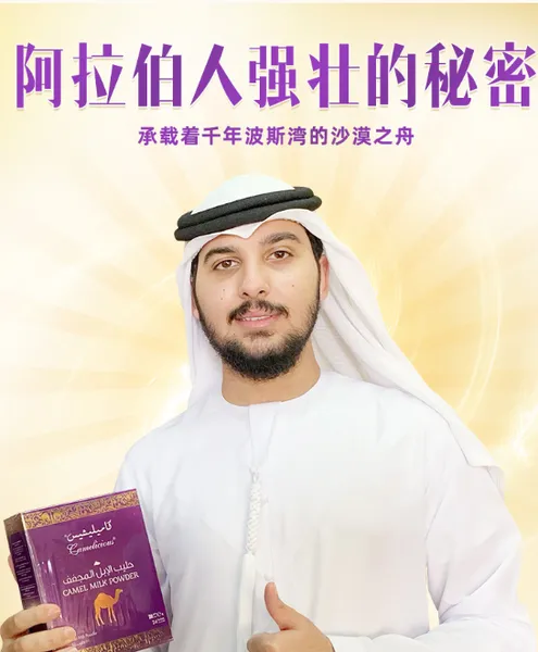 Camelicious骆驼奶好吗