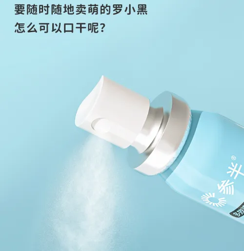 参半罗小黑口喷好不好用