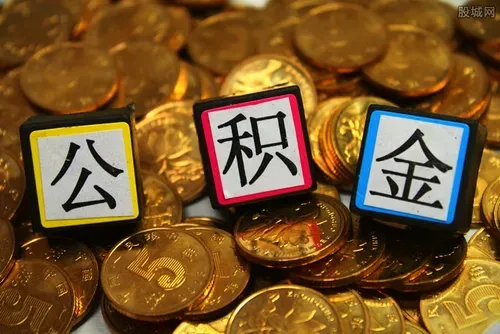 2021公积金贷款额度有变化吗？利率是多少