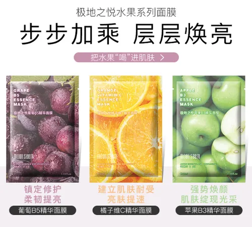 极地之悦水果面膜好用吗
