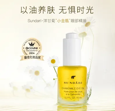 sundari洋甘菊眼部精油好吗