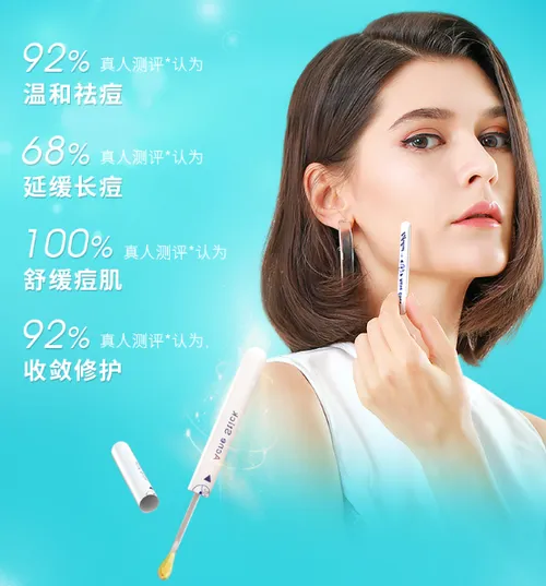 伊美特祛痘棒有效果吗