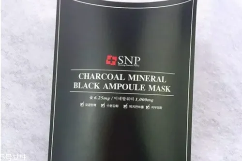 snp竹炭黑面膜好用吗 snp竹炭面膜的成分